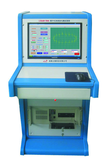 LIXAAN-7800 数字式局放放电测试系统